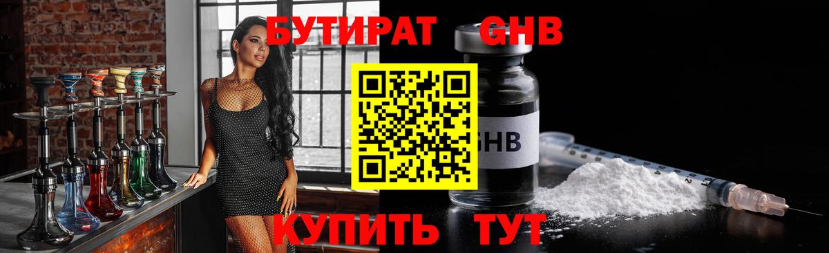 Бутират GHB Прохладный