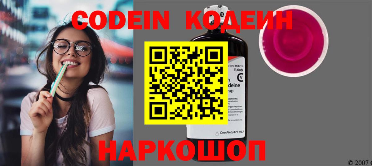 Кодеин напиток Lean (лин)  Кодеин Purple Drank  Вход с VPN  Прохладный 